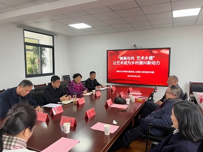 美美與共 藝術(shù)鄉(xiāng)建 讓藝術(shù)成為鄉(xiāng)村振興新動力